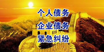 岭东追债公司